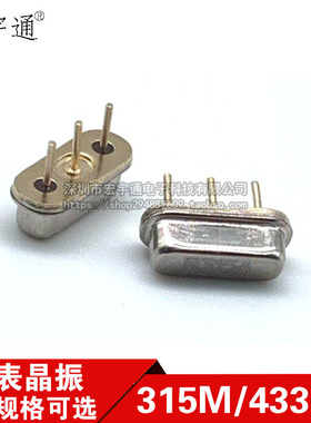 声表遥控器晶振 315M R315 D11 3脚 433M R433A 433.92M 3P +-75K