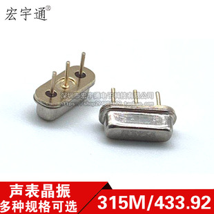 D11 3脚 315M 75K 433.92M R315 R433A 声表遥控器晶振 433M