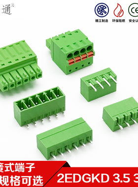 弹簧式接线端子15EDGKD3.81mm3.5免螺丝快速按压接线头2EDGKD整套