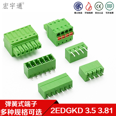 弹簧式接线端子15EDGKD3.81mm3.5免螺丝快速按压接线头2EDGKD整套