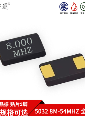 5032贴片无源晶振2脚 8M 10M 12M 16M 24M 25mhz 27m 30M 11.0592