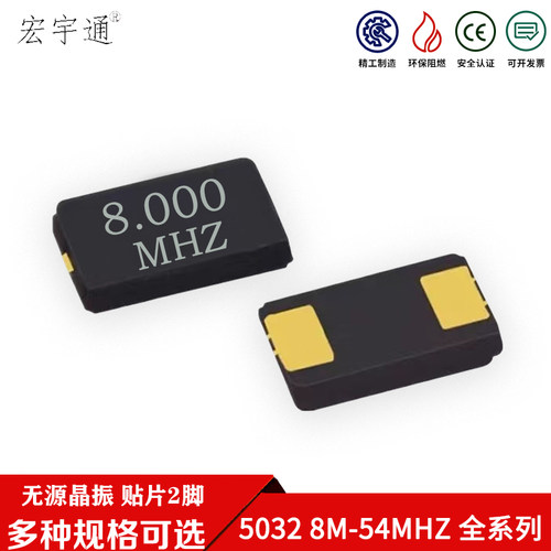 陶瓷无源晶振5032 2P 8M 10M 12M 16M 2OM 24M 25M 27M 30M 32MHZ