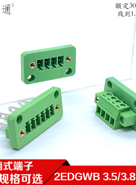 2EDGWB-3.5/3.81mm穿墙固定插拔接线端子带耳朵15EDGAM/KM整套