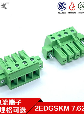 插拔式大电流PCB接线端子2EDGSKM-7.62MM接线母头插头端子PC 4 ST