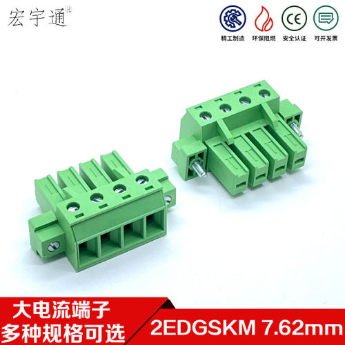 2EDGSKM-7.62MM插拔式大电流插头