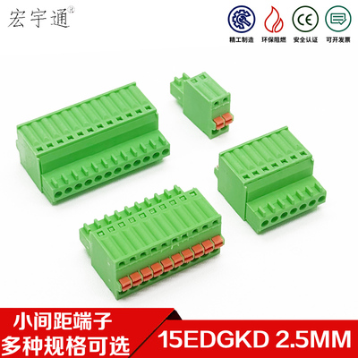 弹簧式接线插头15EDGKD2.5mm小间距插座快速接线端子2EDGKD2.54