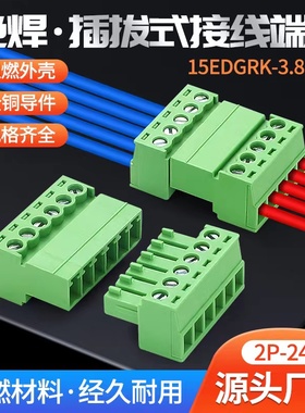 15EDGKP-3.5/3.81mm免焊对接2EDG公母对插拔式绿接线端子2EDGRK