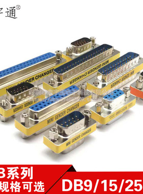 9针串口公头转母头VGA转换头直通转接头DB9/15/25/37公转头母对母