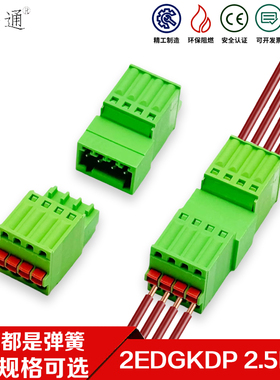 15EDGKDR弹簧按压接线端子免焊空中对接拔插式KD小间距2EDGKDP2.5