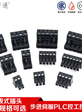 步进电机驱动器接线插头DC12/24V电源端子控制器PLC通信接件孔座