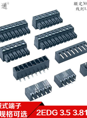 插拨式PCB接线端子15EDG-3.5/3.81mm黑色2EDGK/V/R直弯针2P~24P