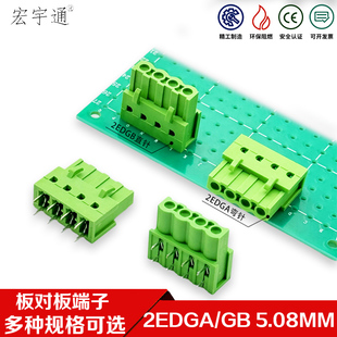 板对板接线端子2EDGB/A-5.08mm焊PCB板插拔式直/弯针双引脚连接器