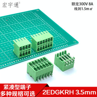 双层插拔式接线端子2EDGKRH-3.5mm 扁针15EDGRHB-3.5mm弯针超薄