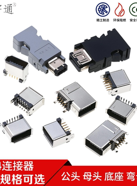 1394连接器SM-6P 10P公头SM-6E母头3E106-2230KV底座/弯母座ZSM-6