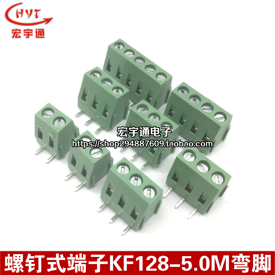 螺钉式PCB接线端子 KF128R-5.0 2P 3P 弯脚 可拼接 5.0MM 间距