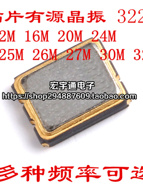 有源贴片晶振3225 4M6M8M12M16M20M24M25M26M27M30M48M50M75MHZ
