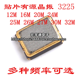 3225有源贴片晶振33.333M 14.318M 22.5792M 18.432 65M 33M 75M