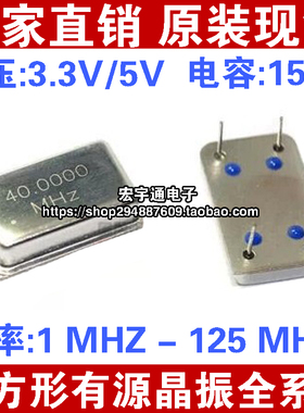 长方形有源晶振 1.8432M 2.048M 115M 38M 11.520M 4.322M 62MHZ