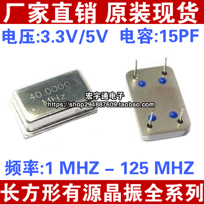 长方形有源晶振30.4M 33.333M 22.579M 24.576M 28.224M 19.6608M