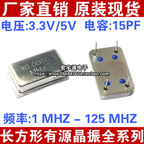 长方形有源晶振 11.2896M 4.879M 4.9152M 5.12M 6.144M 1.544MHZ