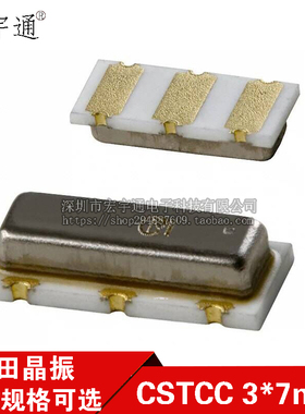 CSTCC 3*7MM 村田陶瓷三脚贴片晶振 7.3728M 4.9152M 陶振 SMD-3P