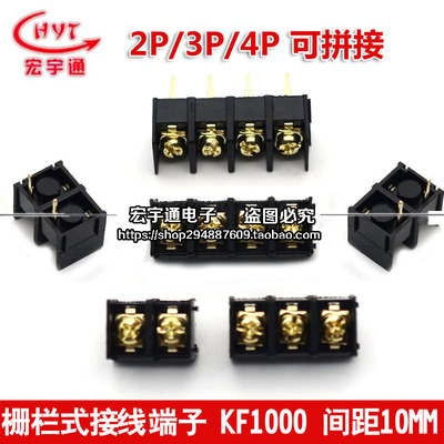 栅栏式接线端子 KF/MG/DG1000-2P-3P-4P 间距10mm 镀金可拼接
