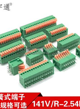 弹簧式接线端子KF141V-DG141R-2.54MM 2P3P4P5P6P7P8P9P10P直/弯