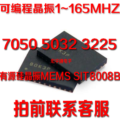 可编程晶振1~165MHZ 7050 5032 3225 有源硅晶振MEMS SIT8008BI