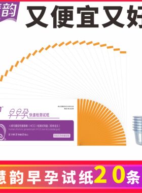 慧韵早早孕试纸验孕棒高灵敏测孕测试高准度测怀孕女准确测孕试纸
