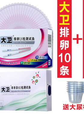 大卫排卵试纸早孕试纸测怀孕准确