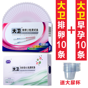 大卫排卵试纸早孕试纸测排卵试纸备孕套餐测怀孕准确多种规格可选