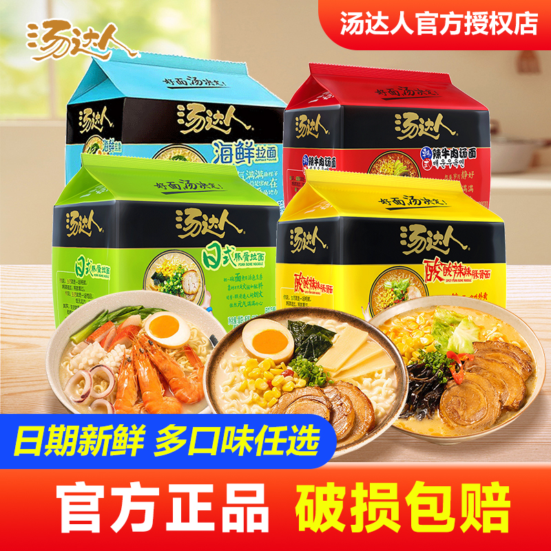 统一汤达人方便面袋装泡面日式豚骨拉面酸酸辣辣海鲜罗宋汤面速食