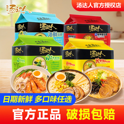 统一汤达人方便面袋装泡面日式豚骨拉面酸酸辣辣海鲜罗宋汤面速食
