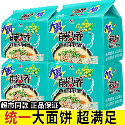 统一方便面袋装藤椒牛肉面大面饼夜宵速食品代餐泡面条整箱批发
