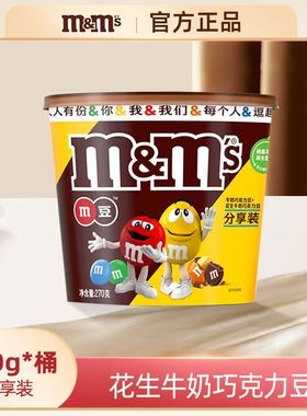 MMS豆牛奶花生巧克力桶装零食小吃休闲食品m豆喜糖年货儿童礼物