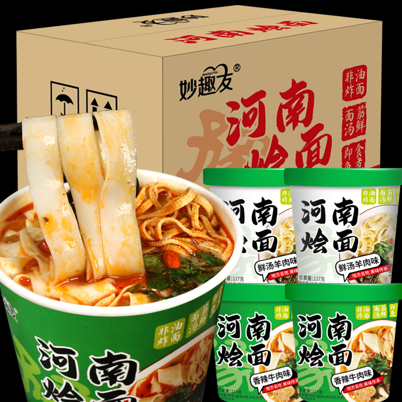 妙趣友河南烩面桶装羊肉牛肉味方便面宽面条免煮非油炸冲泡面速食