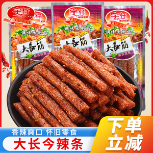 宇仔大长今辣条小包辣味面筋老式童年零食90后怀旧休闲小吃食品