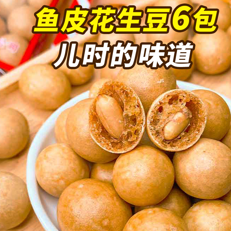 日本豆脆皮鱼皮花生老式牛皮豆坚果8090后经典怀旧老零食休闲食品-封面