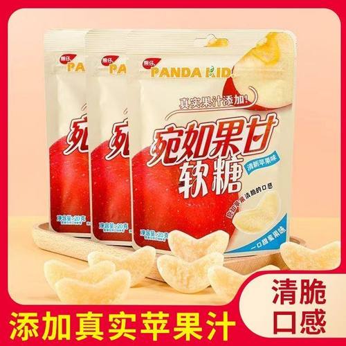 熊仔宛如果甘苹果片软糖酸酥软心苹果味糖儿时休闲解馋小吃零食品
