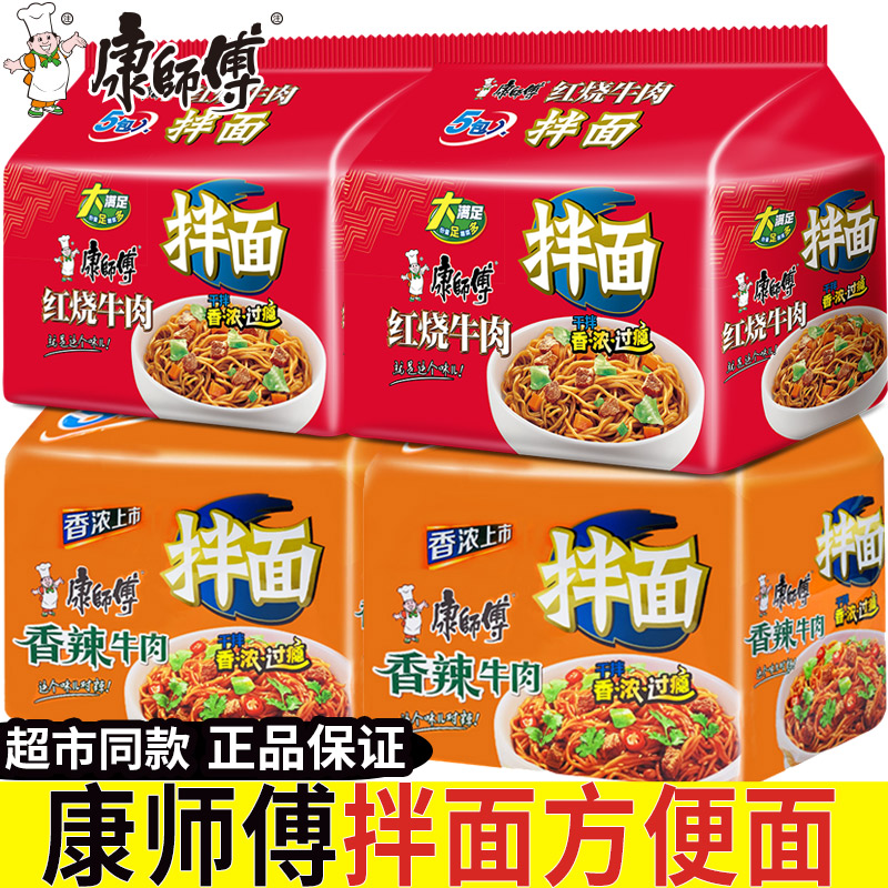 康师傅干拌面袋装红烧香辣