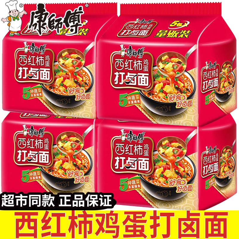 康师傅方便面西红柿鸡蛋打卤面袋装番茄泡面经典即食代餐速食品
