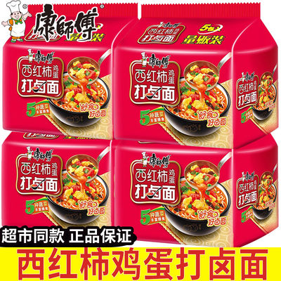 康师傅方便面西红柿鸡蛋打卤面袋装番茄泡面经典即食代餐速食品