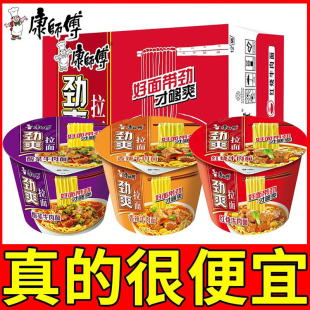 康师傅方便面整箱批发桶装 泡面劲爽红烧牛肉面混合夜宵速食品代餐