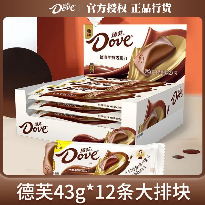 德芙巧克力43g/条排块多口味丝滑香浓黑白巧解馋办公室休闲小零食