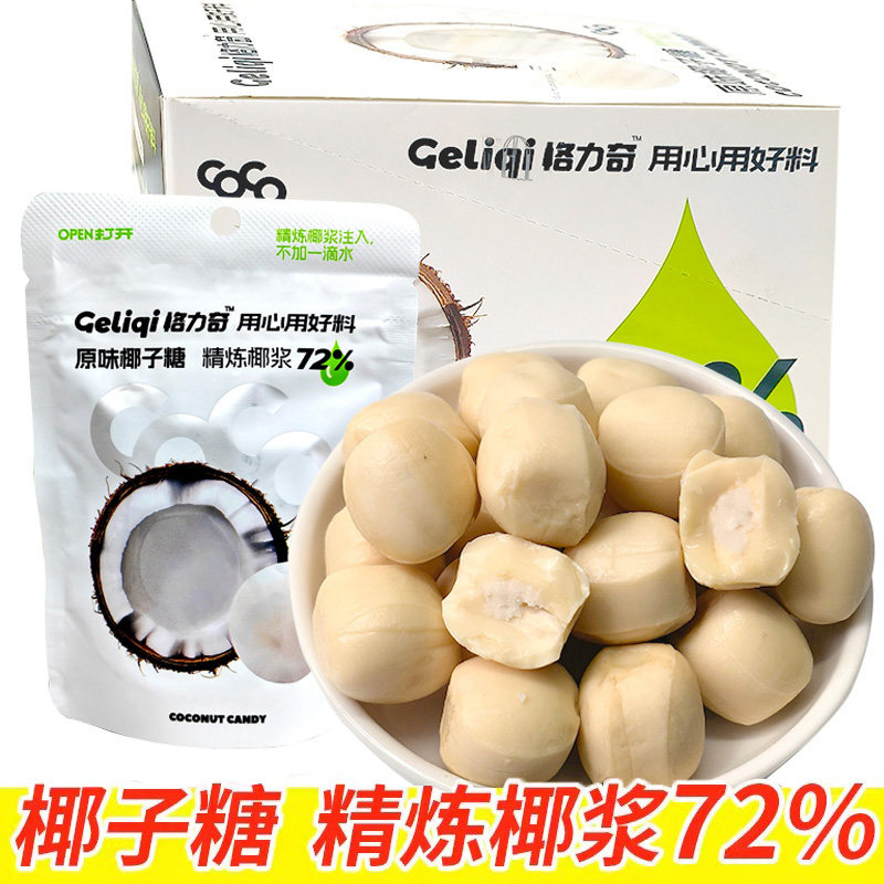 格力奇原味椰子糖袋装喜糖硬糖果办公室解馋小零食批发休闲椰汁糖