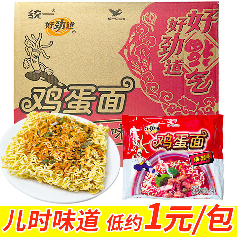 统一好劲道鸡蛋面麻辣干吃方便面泡解馋小零食童年怀旧干脆面小吃,粮油调味/速食/干货/烘焙,冲泡方便面/拉面/面皮,淘宝优惠券,粉丝福利购,淘宝优惠卷
