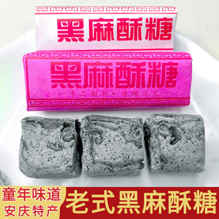 黑麻酥糖安庆特产墨子酥老式怀旧解馋小零食品休闲手工传统糕点心