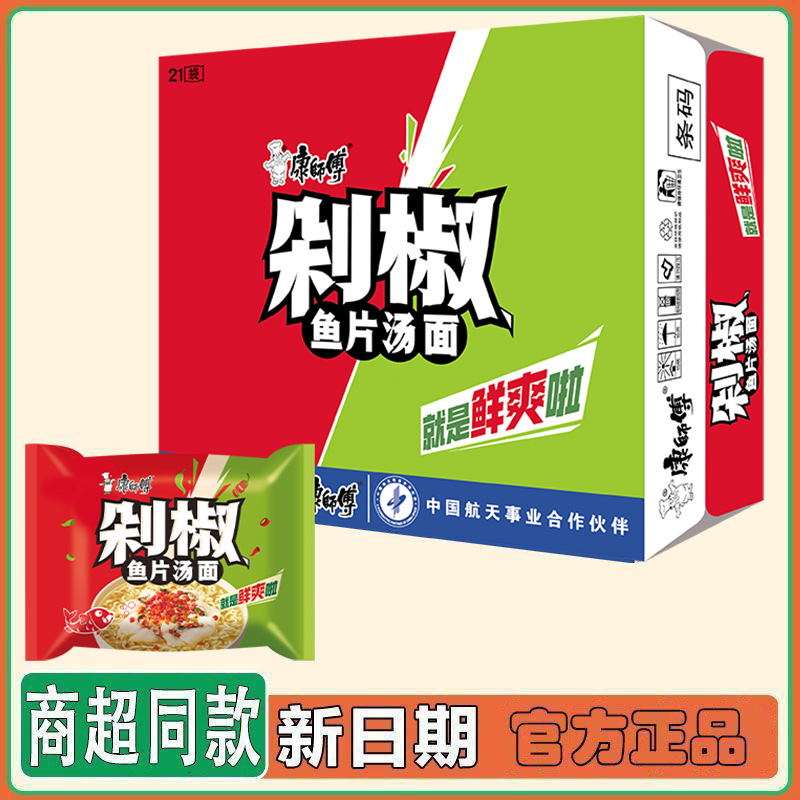 康师傅鲜辣上市经典剁椒鱼片汤面辣中带鲜袋装方便面泡面饱腹解馋