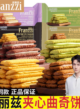 franzzi法丽兹王一博夹心曲奇饼干独立包装散装抹茶解馋小零食品