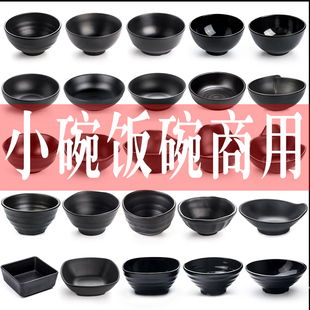 密胺餐具火锅店调料碗蘸料麻辣烫小碗餐厅饭碗定制印logo黑色商用